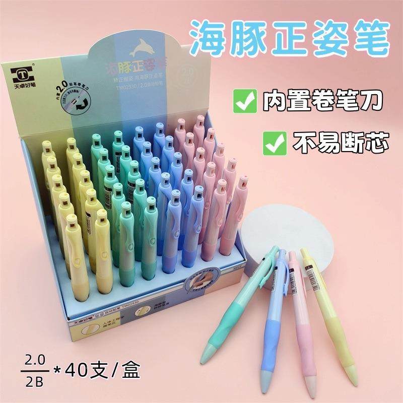 包邮三卓点定位矫正握笔姿学生自动铅721笔海豚正姿活动铅20.天02
