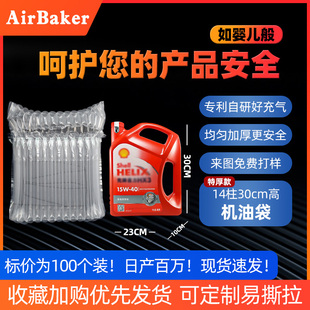 14柱机油瓶4L气柱袋硒鼓防震防爆充气保护快递运输缓冲气泡包装袋