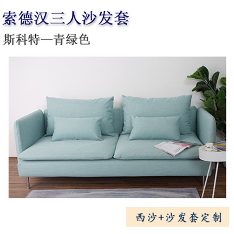 定做索德汉三人沙发套半包坐垫笠防尘简约北欧防抓防水工厂店包邮