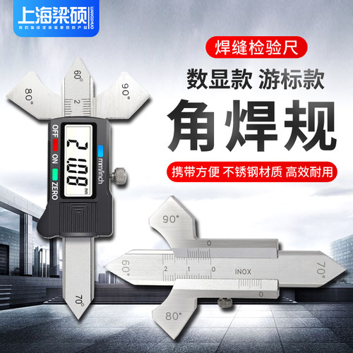 梁硕数显焊缝规角焊缝尺焊缝量规焊缝检测尺游标焊缝规 0-20mm