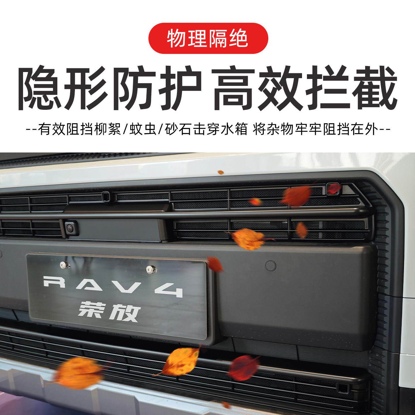 A26款荣放可RV卡扣防虫网4拆卸中网水箱防护网防蚊虫柳絮MAZ用品
