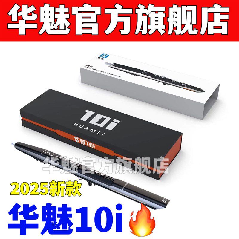 新款华魅10i电吹管国产民族乐音色高端电子吹管可升级