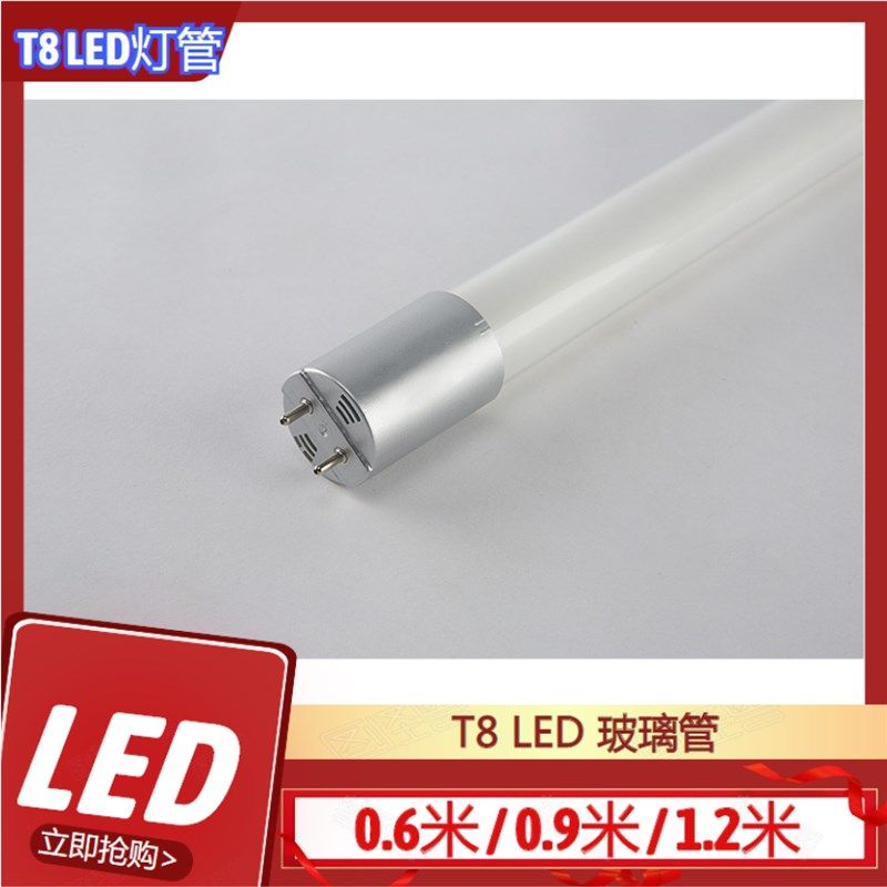 T8LED玻璃灯管晶莹系列30W1.2米16W0.9米12W0.6米白光黄整箱30支