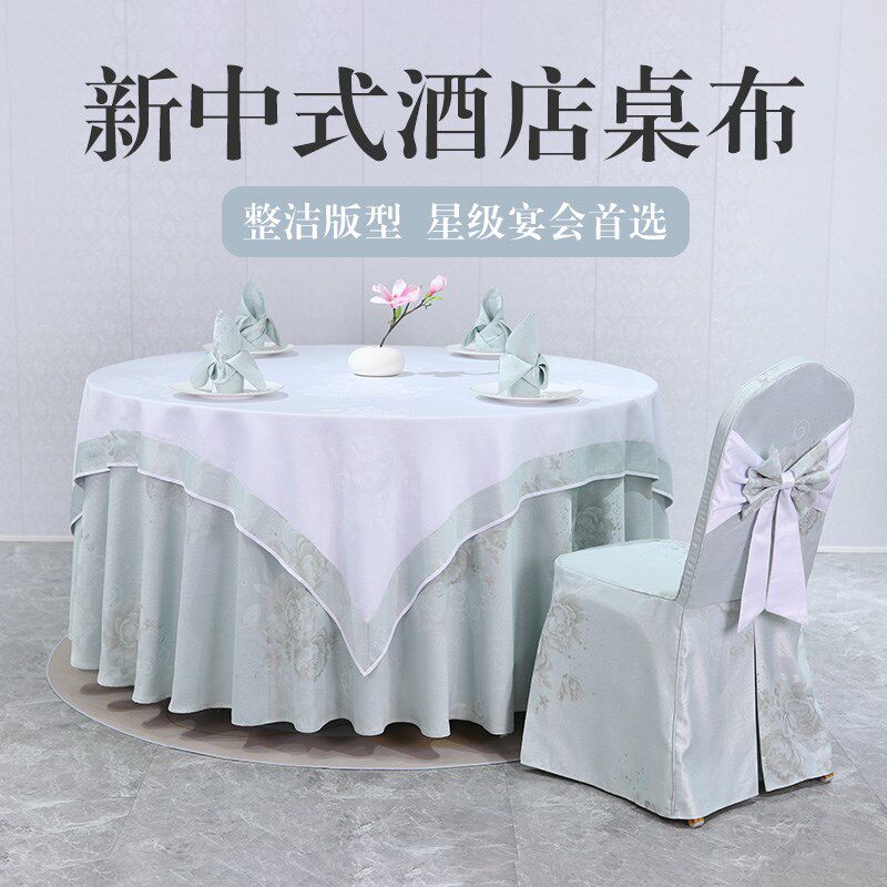 酒店高档新中式提花桌布星级饭店餐厅宴会婚宴台布大圆桌镶边桌布