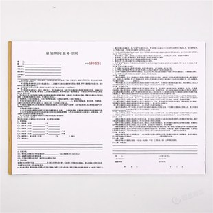 企业融资顾问中介服务合同二联委托办理金融贷款咨询居间服务协议