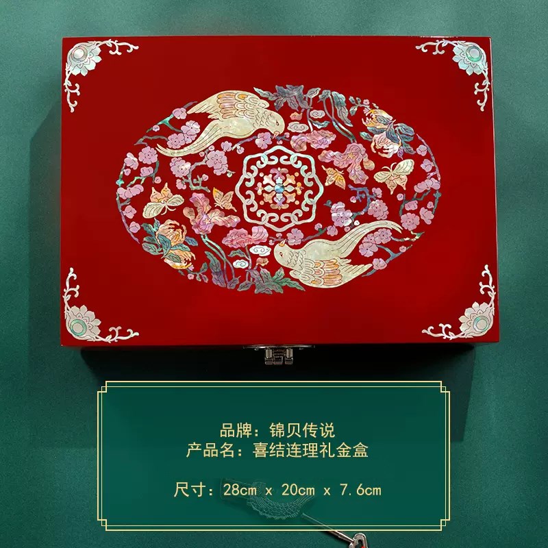 锦贝螺钿礼金盒结婚礼物大容量带锁首饰盒证件收纳盒嫁妆盒彩礼盒