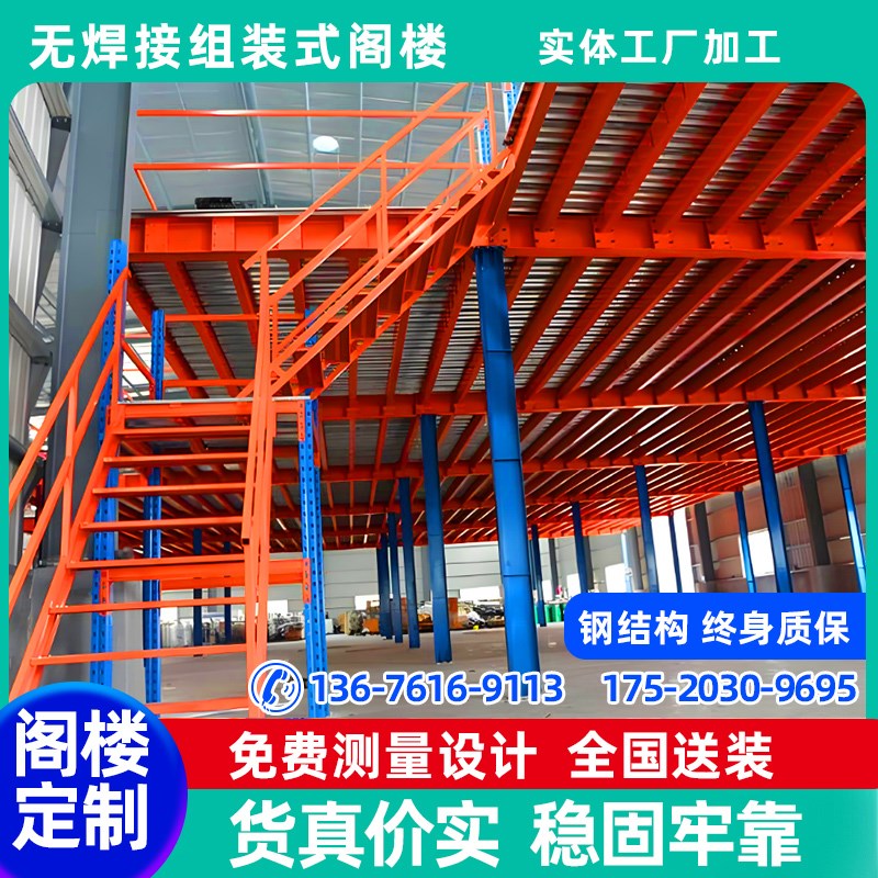 厂房仓库隔层定制重型二层阁楼平台货架搭建可拆卸工字钢阁楼货架