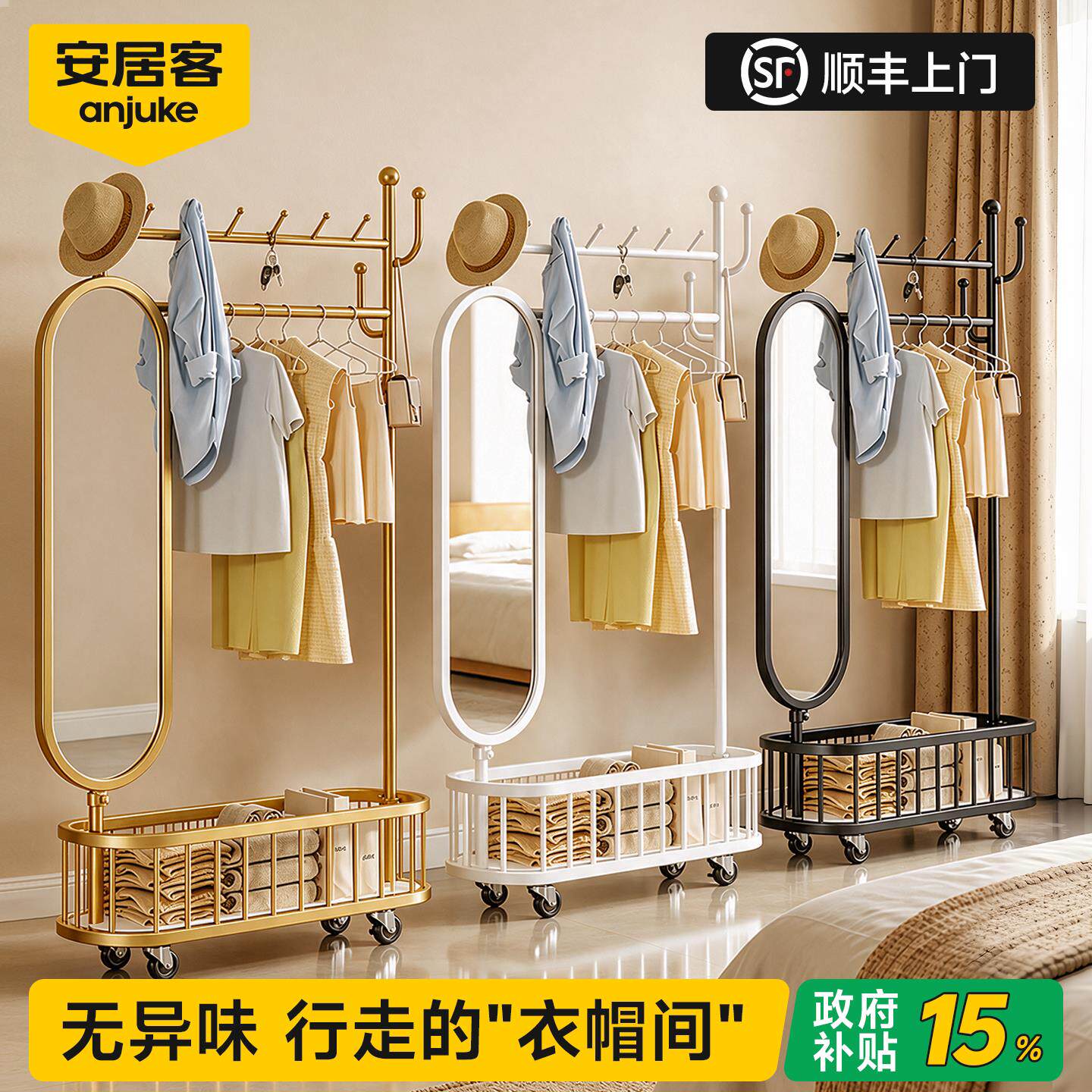 居可客移动挂衣架卧室落安地式全身镜一体衣架帽穿衣镜床尾放AnJ-