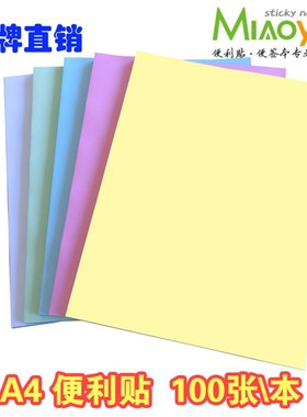 A4便利贴 粉红色超大便利贴狠粘 大号宽胶水N次贴21*28.5cm工作备