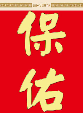佛力永扶家宅吉子孙贤对联 绢布材质卷轴挂画 书房装饰字画可定制