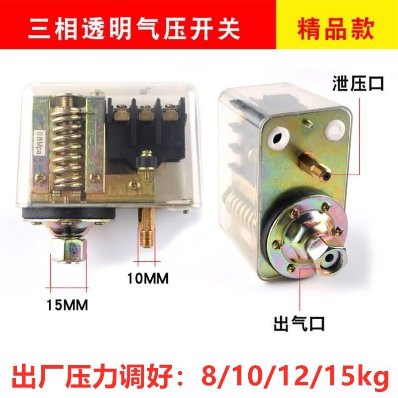 0.36空压机开关三相打气泵配件电源启动自动停机控制器透明压力