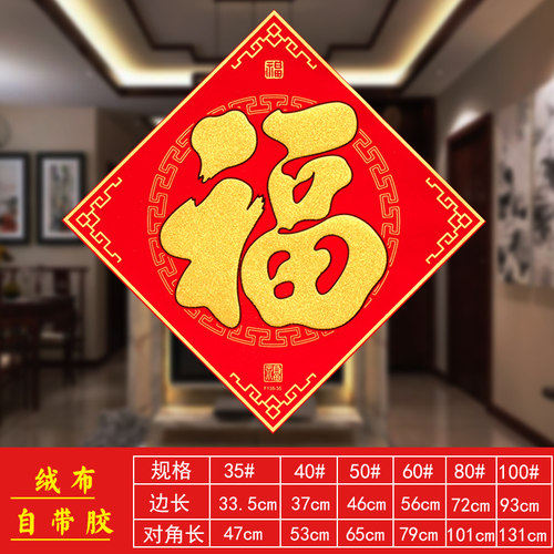 2021牛年福字贴新年春节装饰绒布自带胶大福字门墙贴剪纸年画
