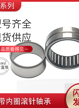 带内圈滚针轴承NA4922  轴承 4524922 内径110外径150厚度40mm