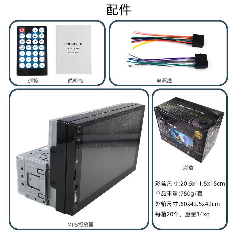 7寸车载MP5无线carplayUSB单锭机MP3蓝牙触摸电容屏7024播放器