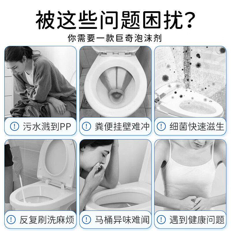 巨奇严泡选马桶泡沫盾补充液防溅剂防挂污泡AWA起除臭清洁剂泡留