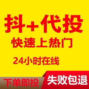 抖音抖加上热门dou上热门真人抖加代投上热门快速自媒体短视频投
