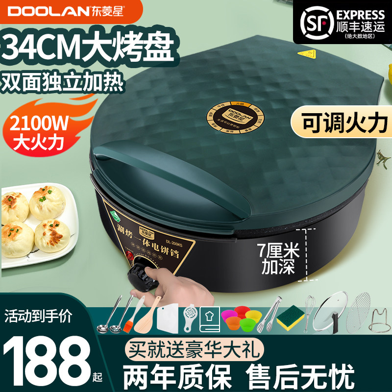 电饼铛家用双面加热电饼档深盘煎饼锅烙饼锅烤饼机可拆洗加深加大
