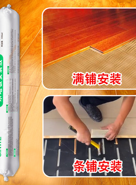 安装木地板胶强力粘合剂接缝沾压条贴踢脚线水泥地面铺贴专用胶水