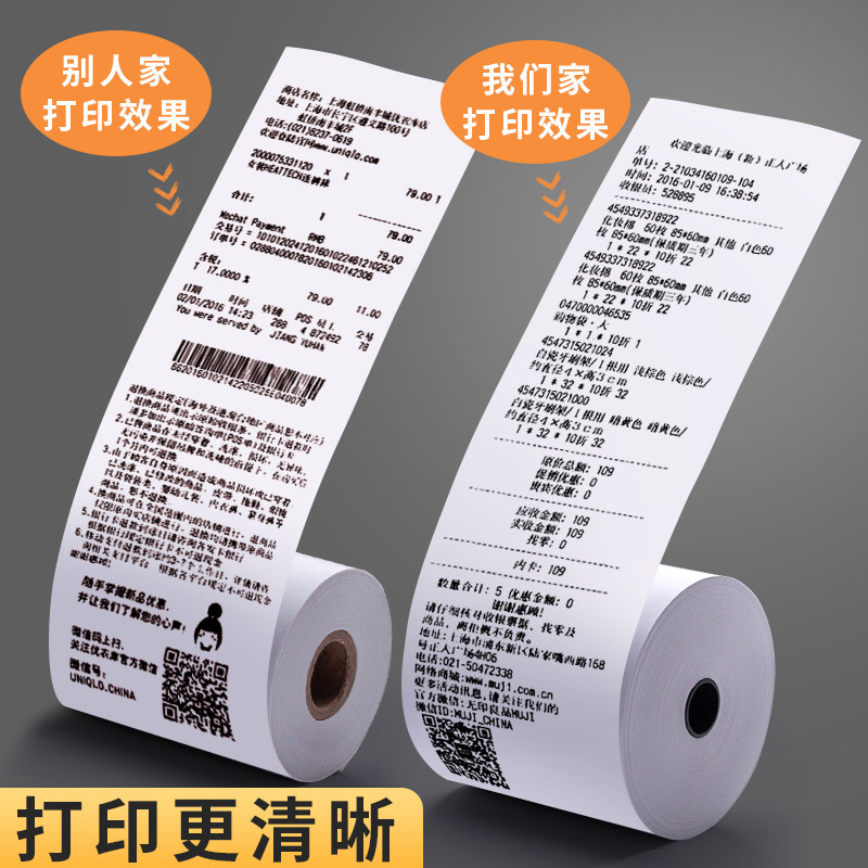 80mm热敏纸收银纸打印机80x60厨房打印纸80x80超市小票纸小号小卷