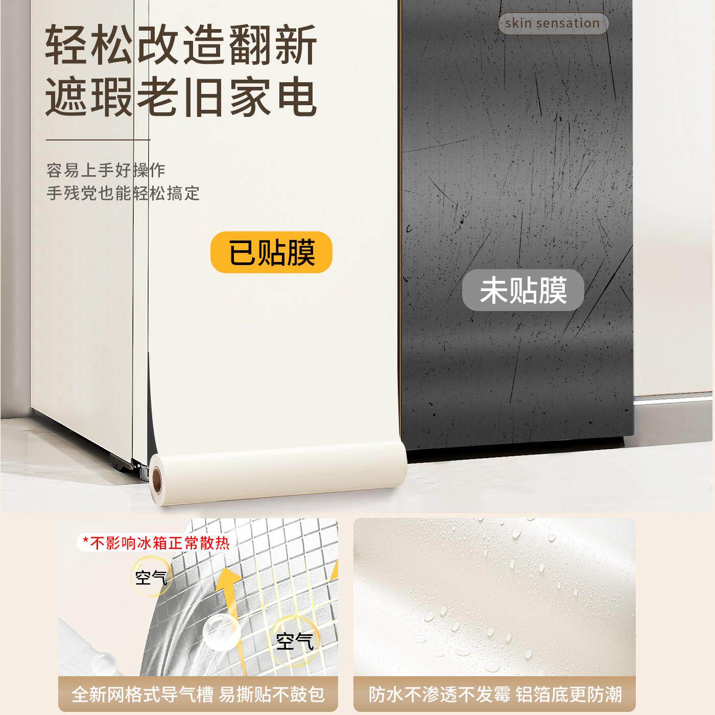 奶油自WX-FGBXT风冰箱纸翻贴新粘专贴改造遮丑神器换色用2025新款
