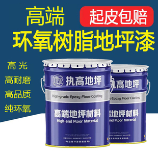 高光环氧树脂地坪漆水泥地面漆耐磨自流平绿色灰色地板漆室内油性