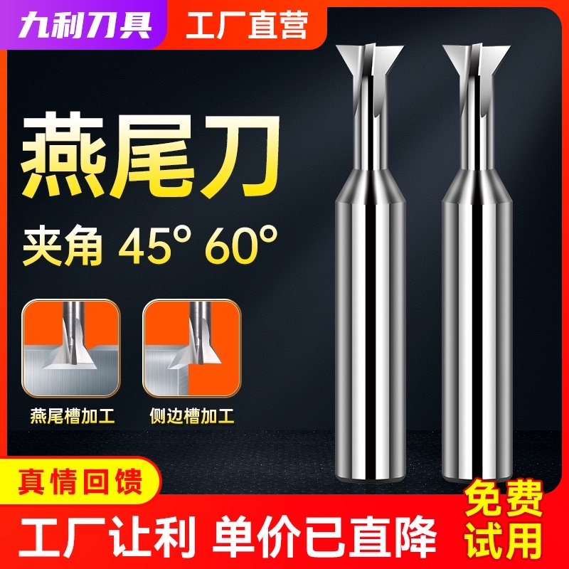 九利XJL燕尾刀槽铣铣刀斜边45度60度铝用钨钢铣刀倒角刀t型槽刀