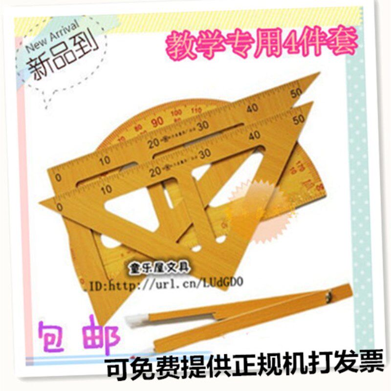木三角板教学木质三角板量角器圆规教学三角尺大号三角板教学教具
