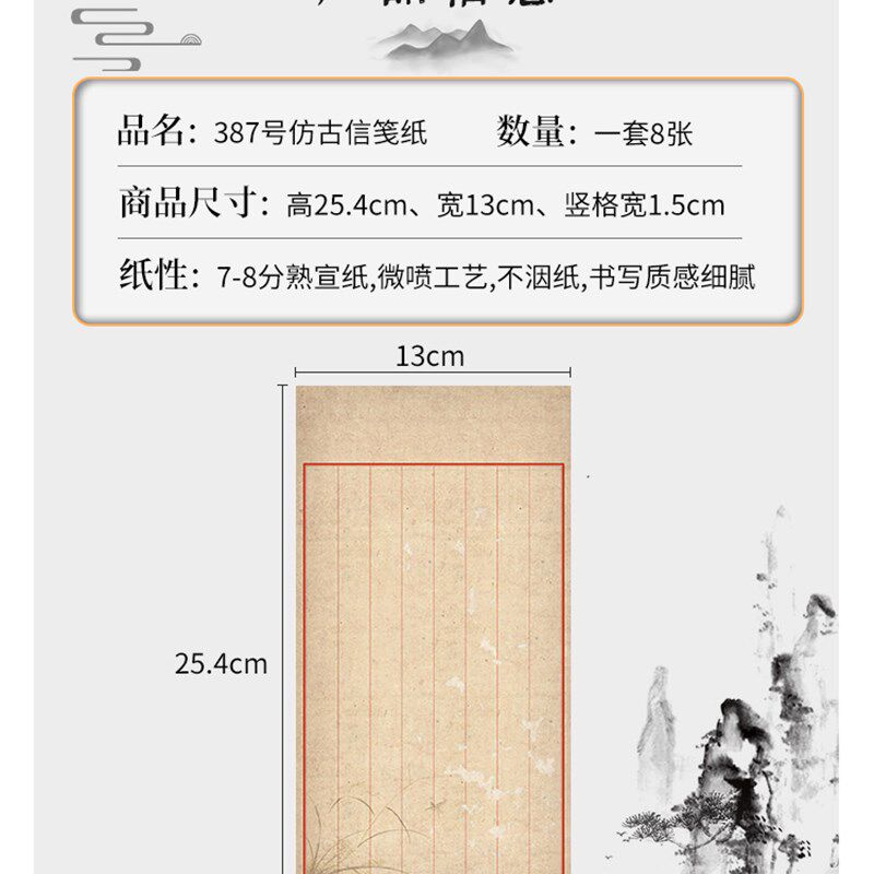 387号仿古信笺纸半生熟宣纸国展纸参赛纸册页纸昱斋满80包邮
