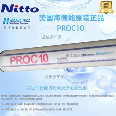 美国海德能抗污染反渗透膜PROC20/PROC30