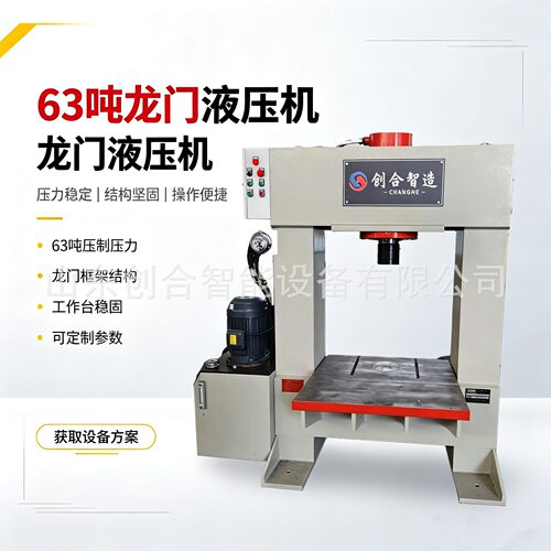 工业 63 吨龙门压装机稳固工作台压装校正一体机