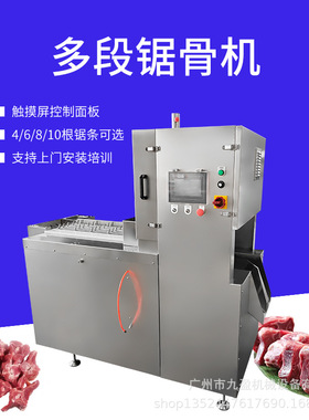 多段锯骨机 冷冻羔羊排羊蝎子切块设备 九盈多功能排骨猪脚切块机