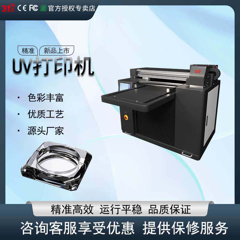 31度小型UV打印机烟灰缸玻璃笔记本亚克力木板金属喷绘印刷机器u