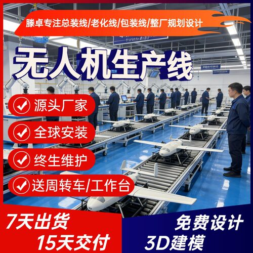 源头货运多旋翼无人机自动线运输无人机上门安装免费 3D 建模