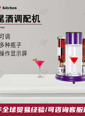 赞拓 鸡尾酒调酒机家用商用气泡酒调配机酒吧酒店电动饮品调酒机