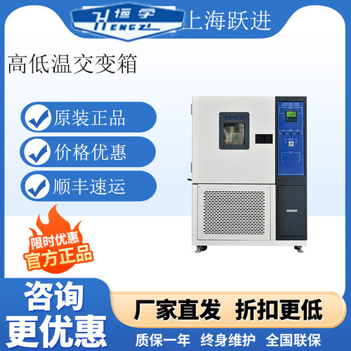 上海跃进GDJSX-800C高低温交变湿热箱(温度-70~150℃湿度20~98%RH