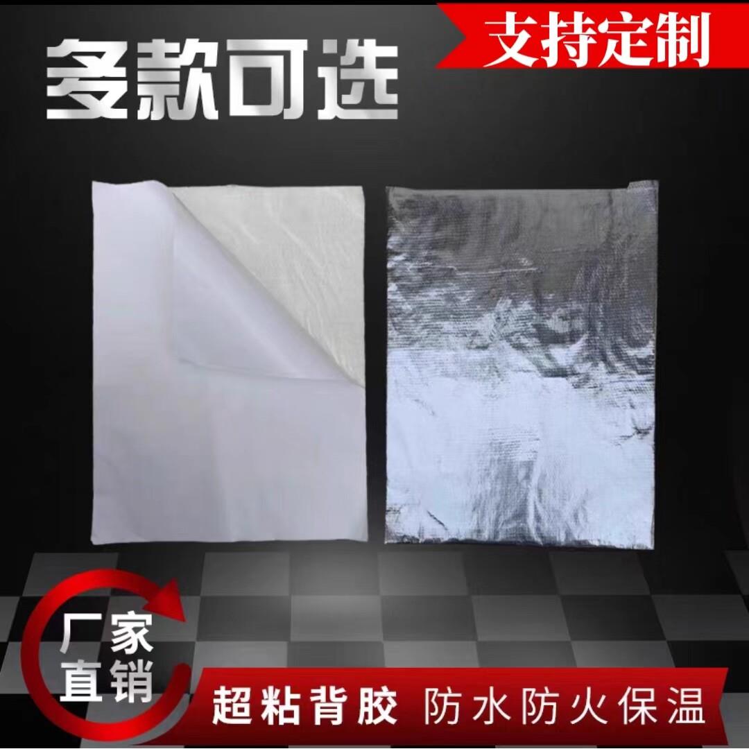 气凝胶毡自粘背胶带铝箔保温隔热材料铝箔防水防火隔音纳米保温棉