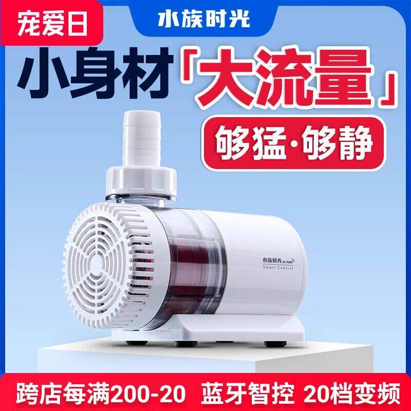 水族时光变频水泵蓝牙智控鱼缸潜水泵小型底吸静音水陆两用循环帮