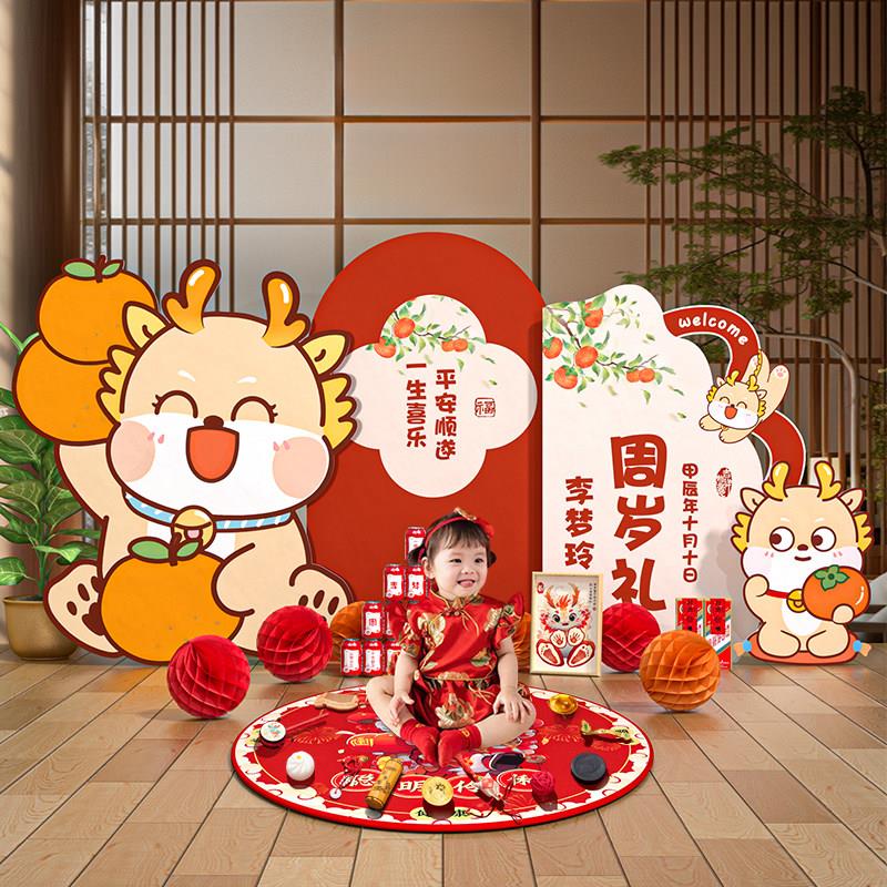 龙宝宝一周岁生日布置装饰简单家庭版男女抓周用品中式背景墙kt板