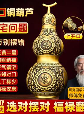 纯黄铜葫芦摆件开盖空心装朱砂五帝钱挂件客厅玄关招财工艺品摆饰