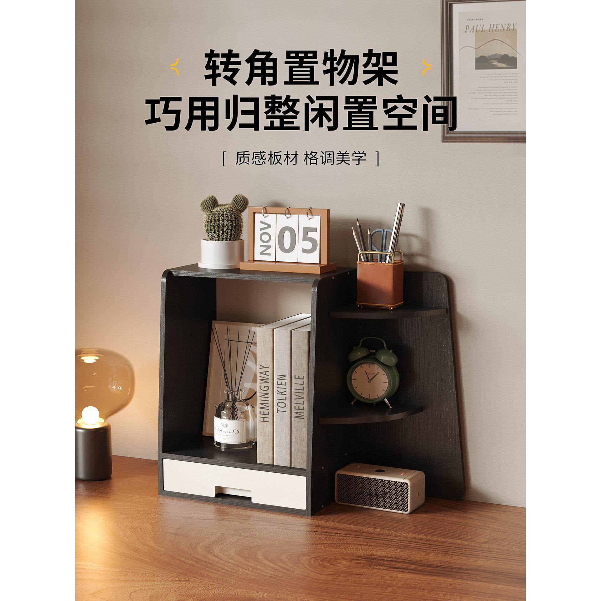 桌面收纳架书架角落收纳架办公室书桌抽屉收纳盒学生书桌角落书柜