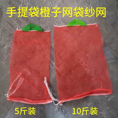 冰糖橙手提网袋脐橙加厚眼袋专用加密编织袋水果耐用网袋土豆网兜