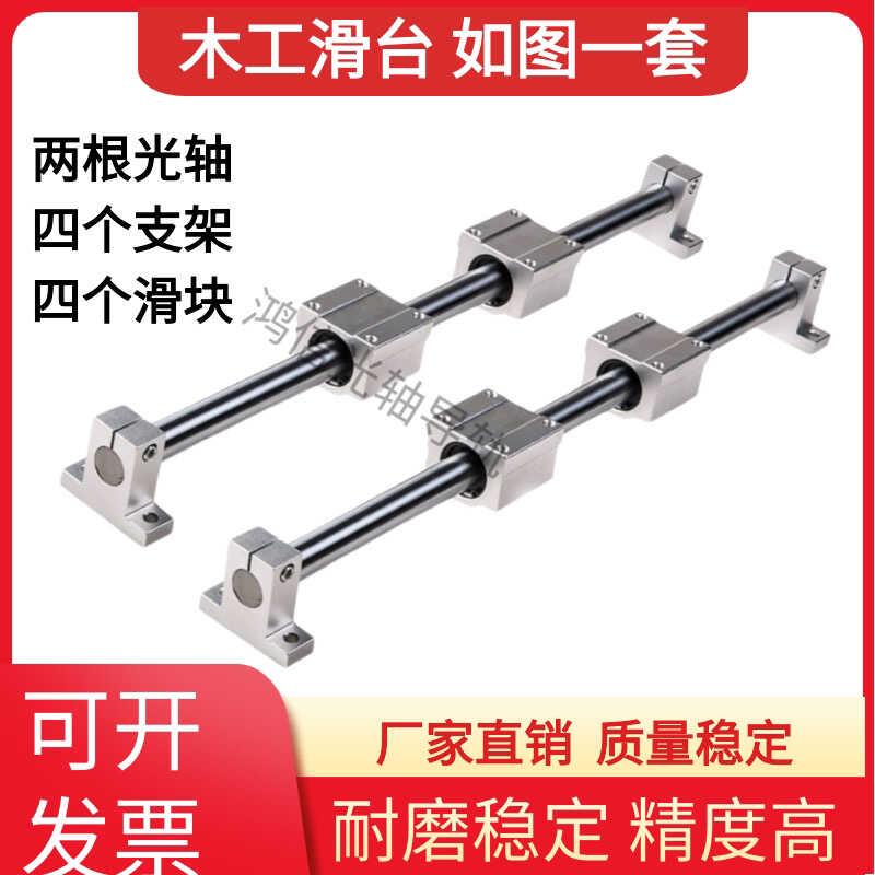 直线导轨SK支撑SC滑块模组圆柱滑轨滑块光杆滑杆滑座立式全套木工