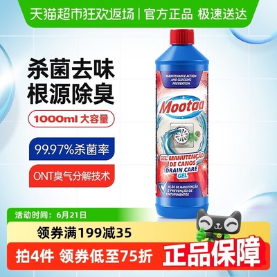 Mootaa管道除臭剂卫生间去异味下水道地漏反味除臭剂神器