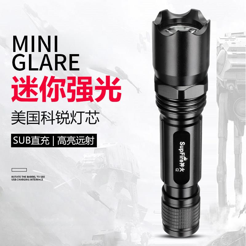 SupFire神火C2远射王家用强光手电筒LED迷你小手电筒超亮可充电