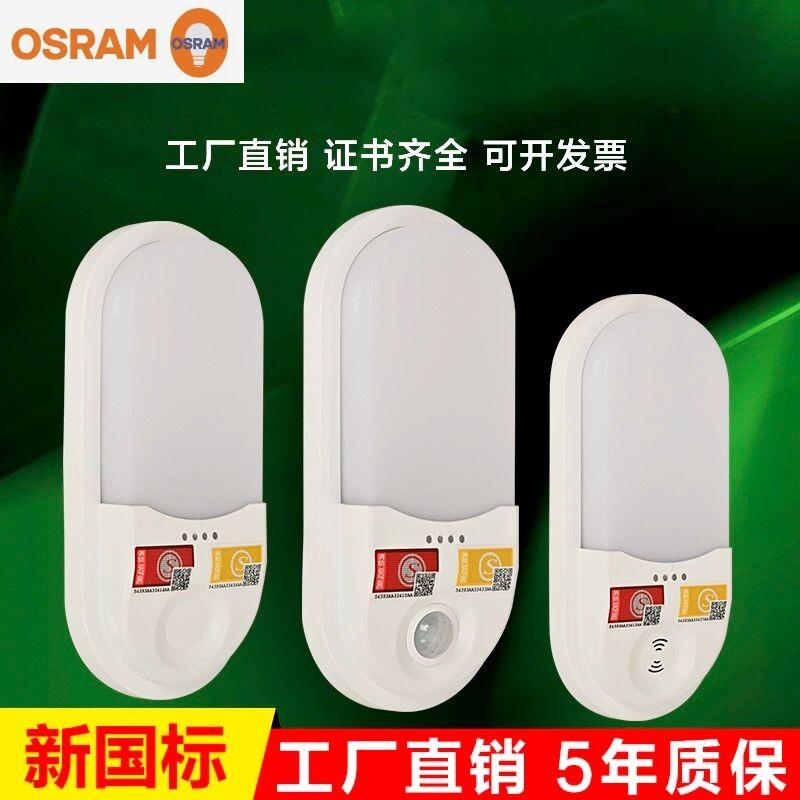 欧司朗照明消防三防应急壁灯led新国标人体感应声光控楼道停电防