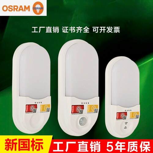 欧司朗照明消防三防应急壁灯led新国标人体感应声光控楼道停电防