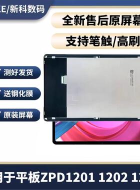 适用于作业助手Zpd1202 1201 1271触摸屏外置屏幕作业助手集成屏