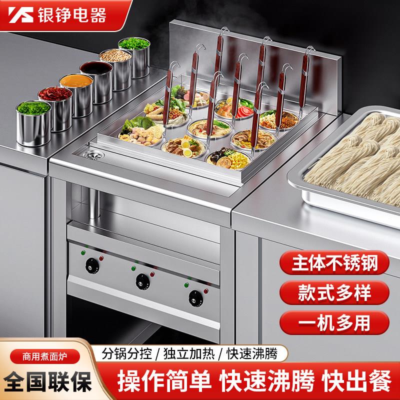 银铮商用煮面炉多功能电热燃气煮面机麻辣烫炉冒菜水饺米线炉