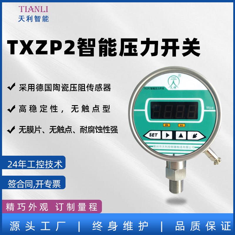 电子/智能压力开关TXZP2型厂家直售常州天利智能电接点压力表天祥