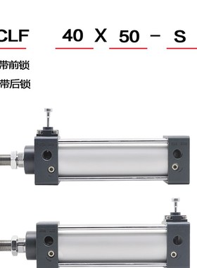 SCLF带锁气缸40 50 63 80 100X50X100X150X200标准大推力带自动锁